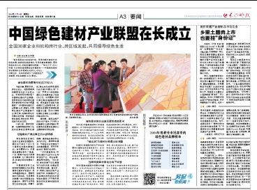 中國綠色建材博覽會