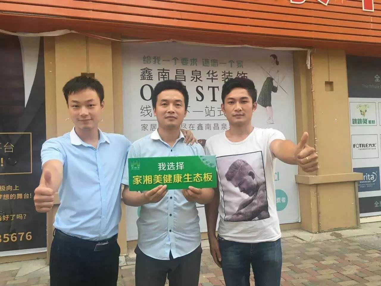 環(huán)保板材品牌家湘美.jpg 環(huán)保板材品牌家湘美.jpg