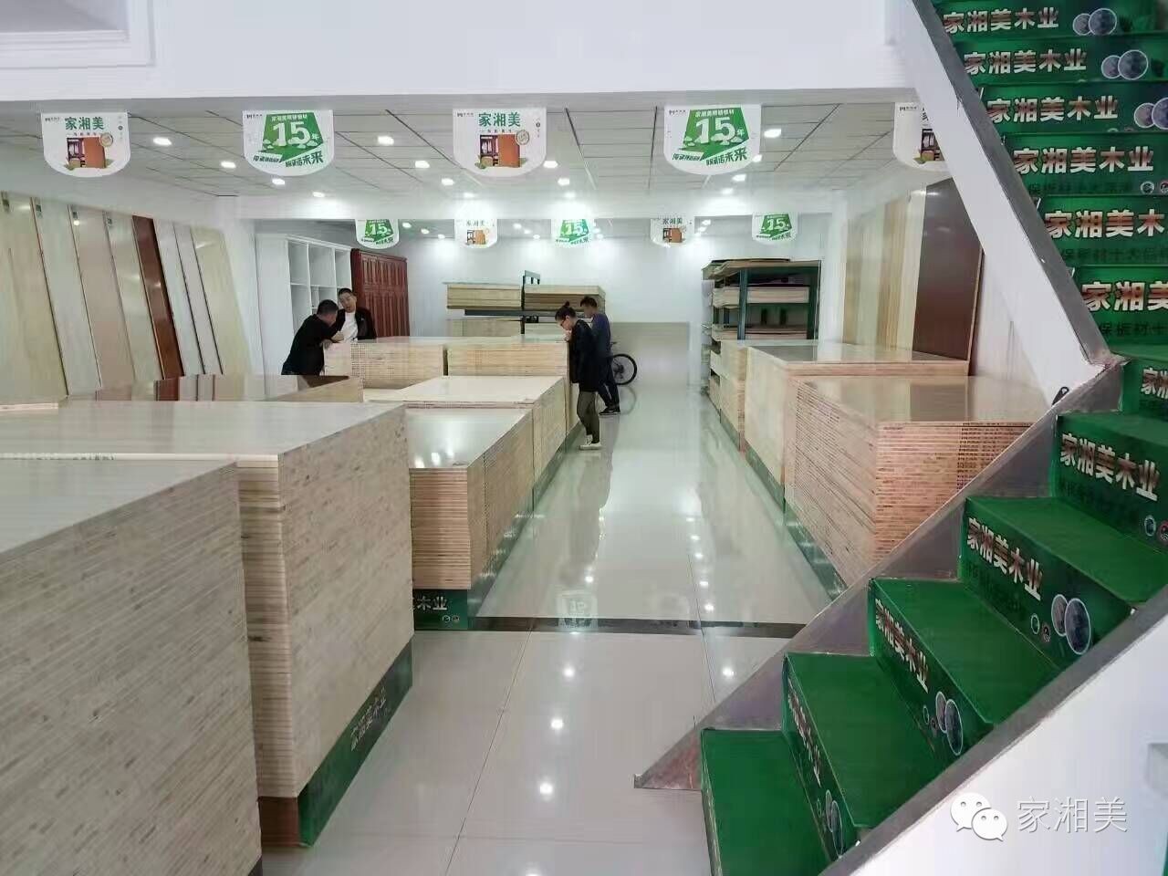 板材品牌家湘美.jpg