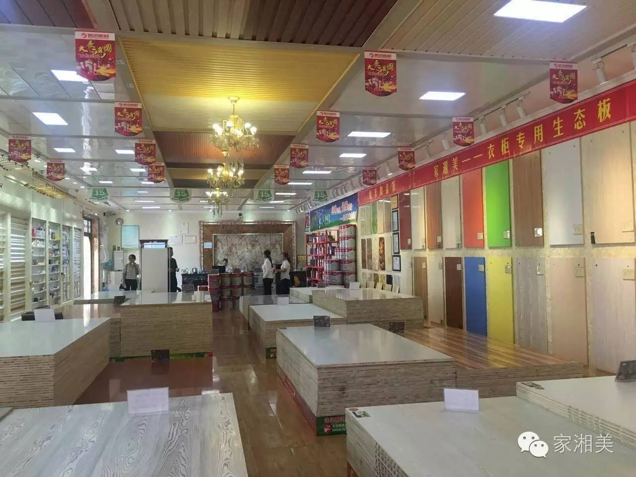 板材品牌家湘美合陽旗艦店.jpg