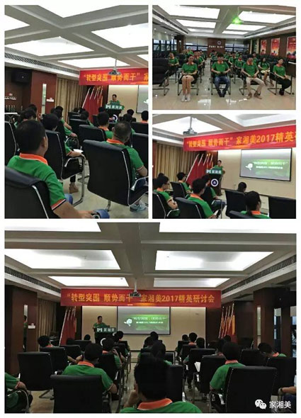 板材品牌家湘美“轉型突圍，順勢而干”研討會