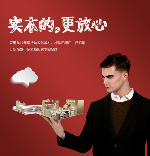 實木板材品牌家湘美