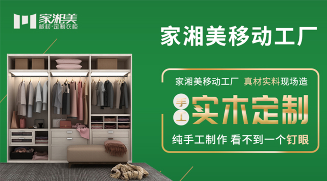 板材品牌家湘美移動工廠.jpg