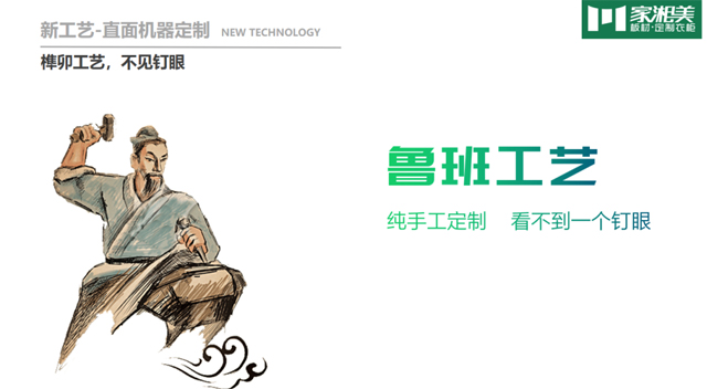 家湘美板材魯班工藝.jpg