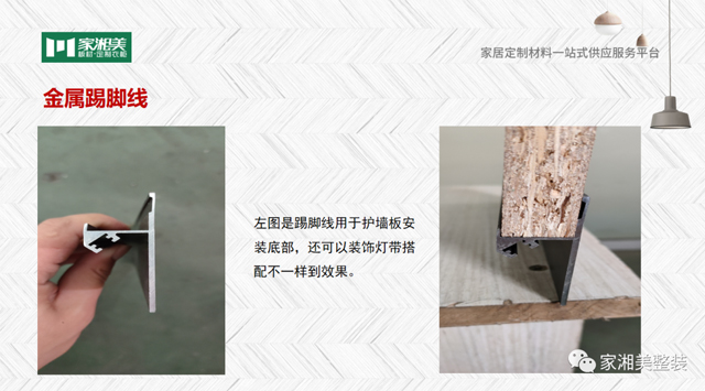 板材品牌家湘美實木護墻安裝工藝教學.jpg
