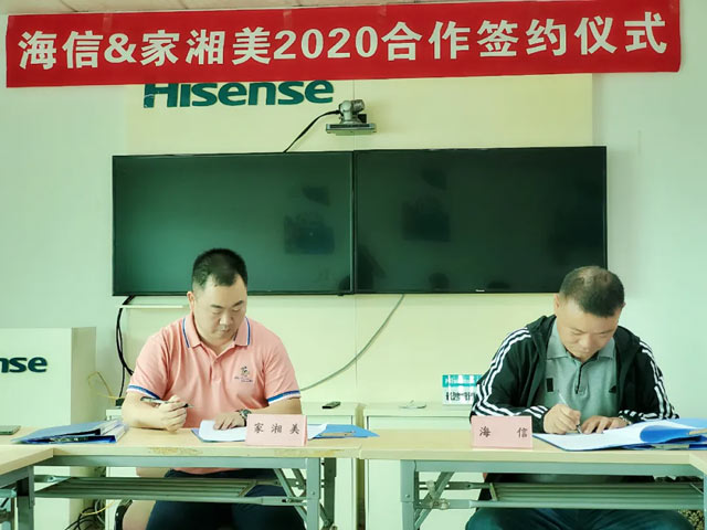 環(huán)保板材品牌家湘美與海信集團達成戰(zhàn)略合作.jpg 環(huán)保板材品牌家湘美與海信集團達成戰(zhàn)略合作.jpg