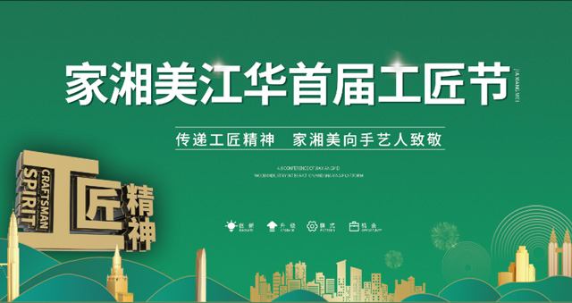 家湘美江華首屆工匠節.jpg 家湘美江華首屆工匠節.jpg