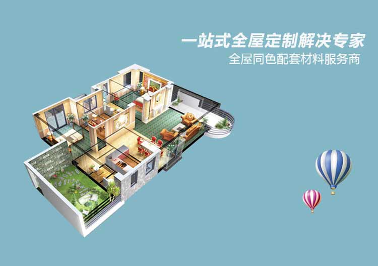 家湘美一站式全屋定制服務.jpg