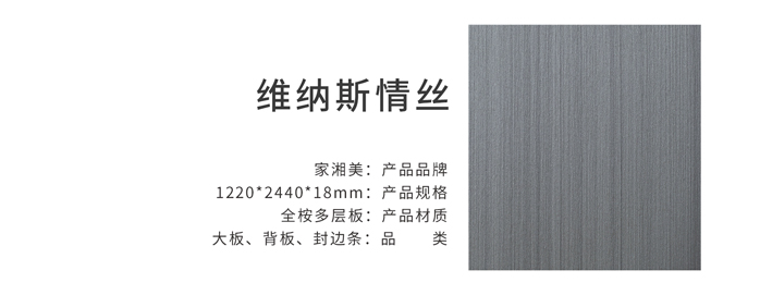家湘美多層板維納斯情絲.jpg