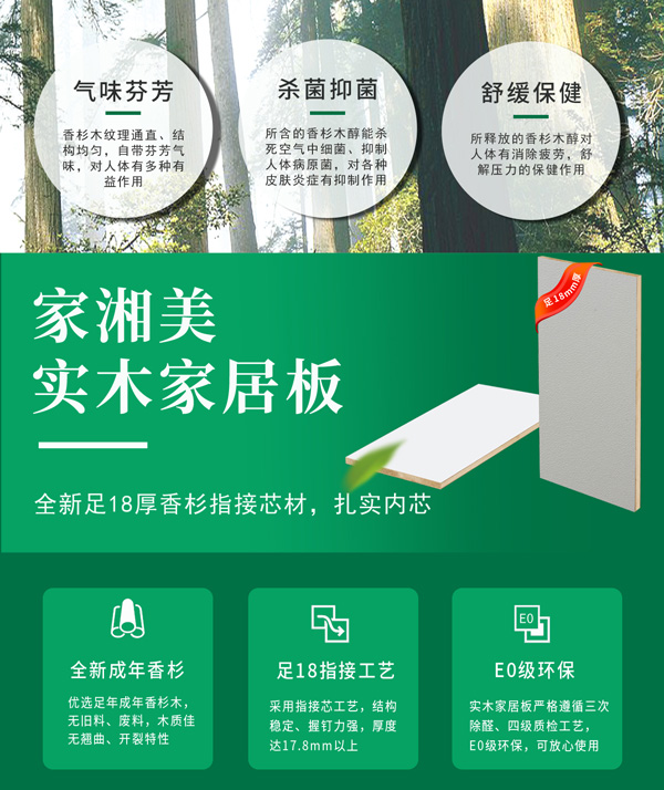 家湘美實(shí)木家居板.jpg