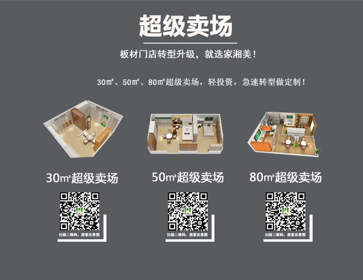 家湘美超級(jí)賣場(chǎng).jpg 家湘美超級(jí)賣場(chǎng).jpg