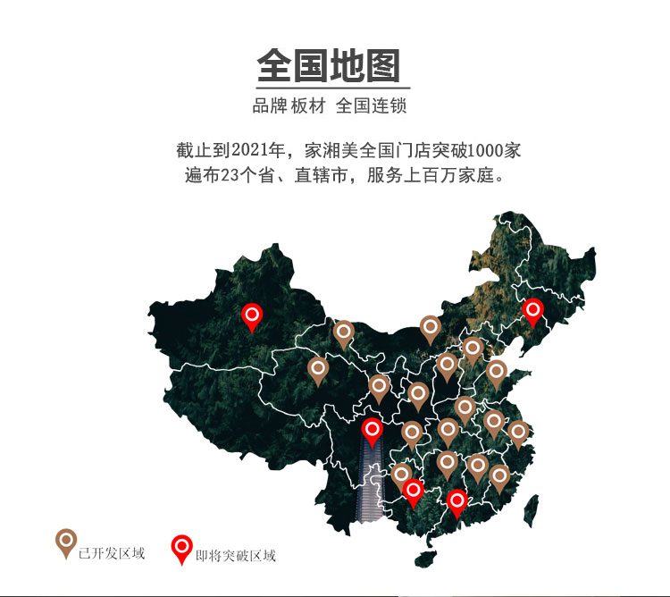 家湘美板材加盟優(yōu)勢(shì).jpg 家湘美板材加盟優(yōu)勢(shì).jpg